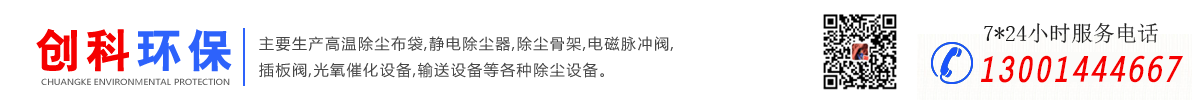 河北創(chuàng)科環(huán)保科技有限公司